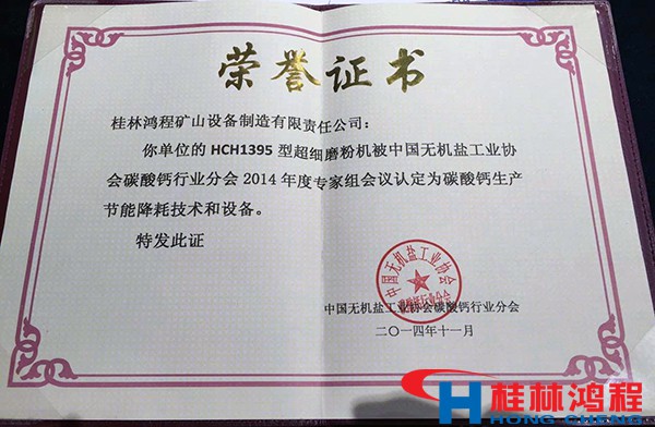 超細磨粉機 桂林HCH1395超細磨粉機被認定節能降耗技術和設備2.jpg
