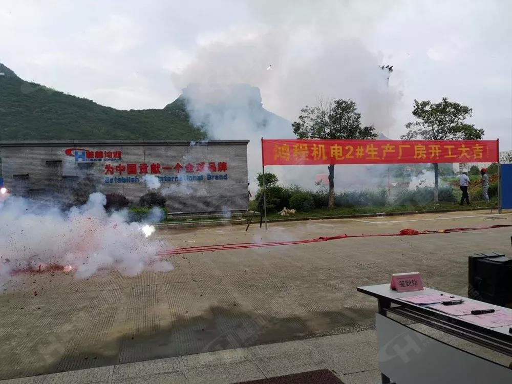 桂林鴻程機電設備有限公司廠區2#生產廠房開工大吉！